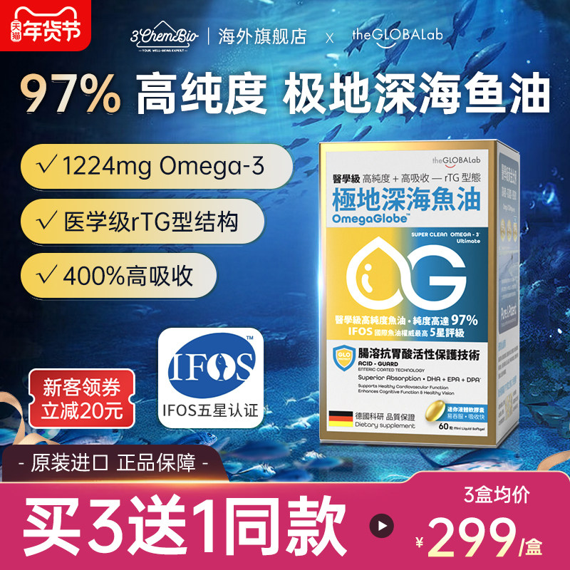 theGLOBALab德国高普极地深海rtG鱼油胶囊omega3高纯度97%成人DHA,保健食品/膳食营养补充食品,鱼油/深海鱼油,淘宝优惠券,粉丝福利购,淘宝优惠卷