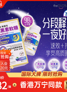 TheGLOBALab德国高普褪黑素软糖甜睡sleepwell茶氨酸闪睡眠片
