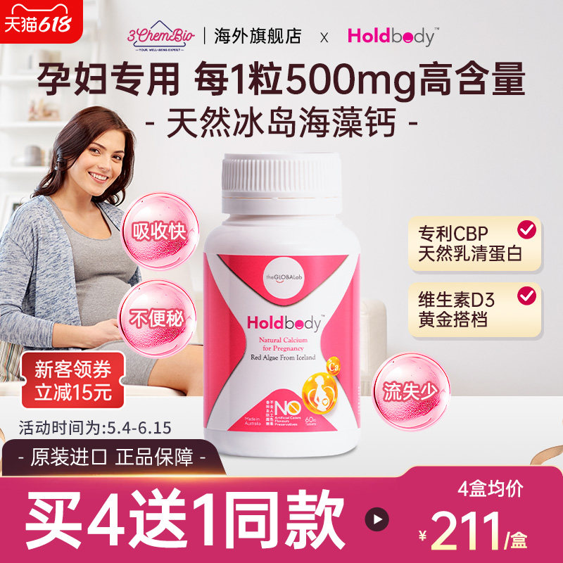 澳洲Holdbody孕妇专用钙片海藻钙补钙维生素d3咀嚼片天然钙高吸收