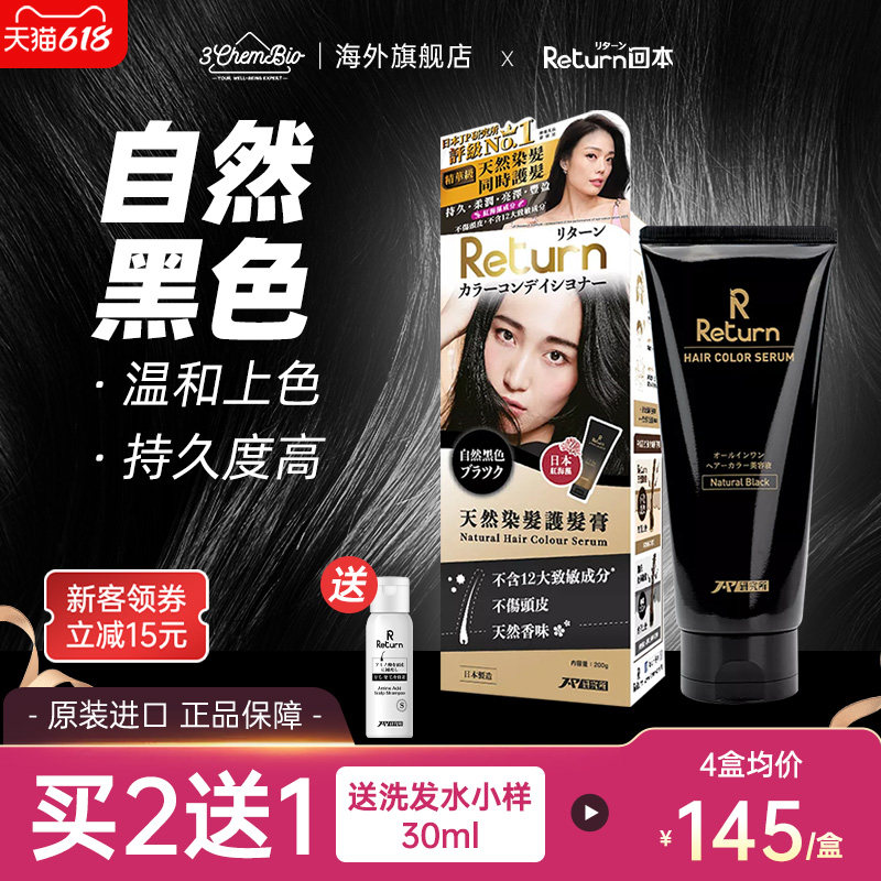 Return日本进口天然染发膏流行色无添加染发剂护发免漂无刺激临期