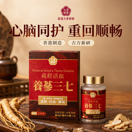 香港大华制药养参三七胶囊60粒