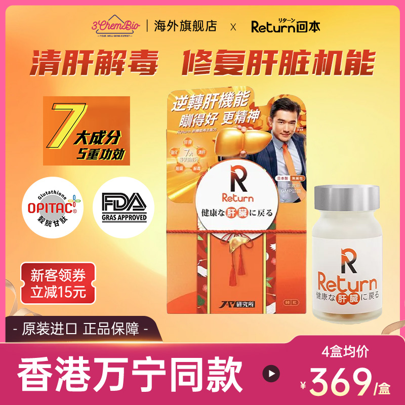 日本进口肝机能再生护肝清肝