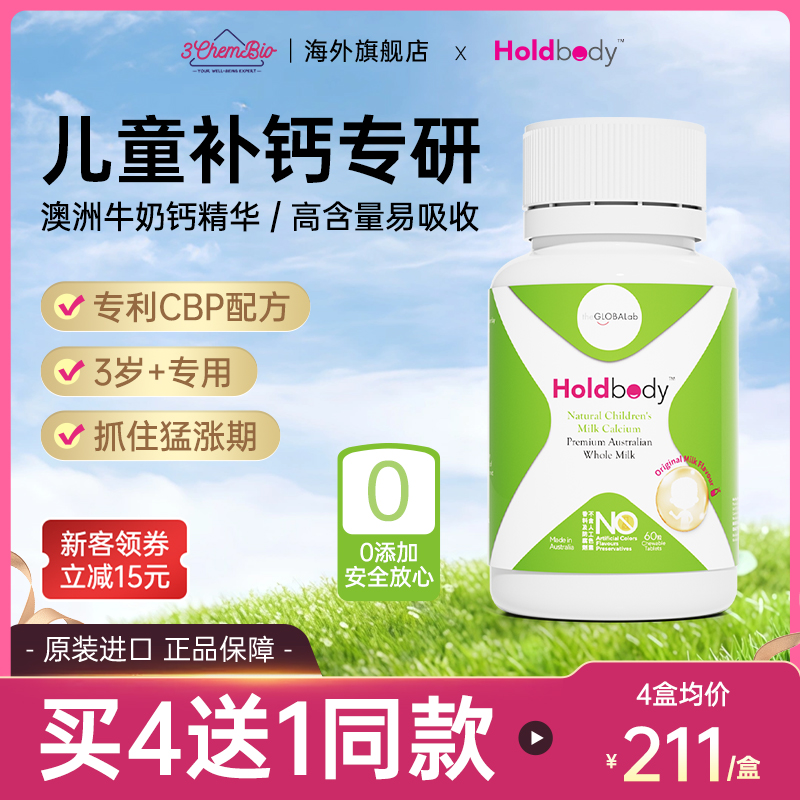 澳洲Holdbody儿童钙维生素D3咀嚼牛奶钙片宝宝青少年补钙60粒
