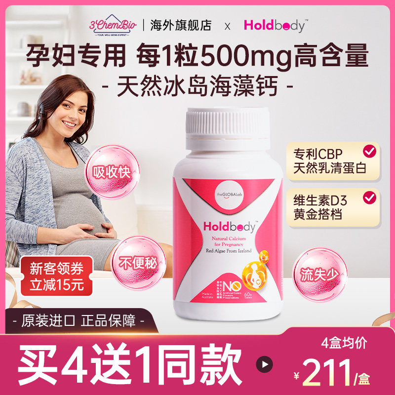 【澳洲专业孕妇钙】天然海藻钙