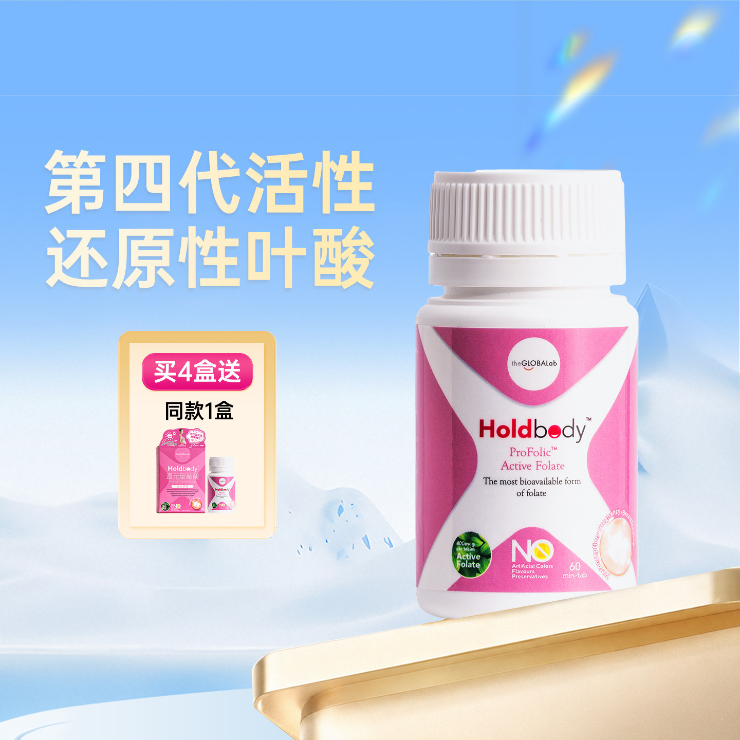 Holdbody还原型活性叶酸怀孕女性澳洲进口第四代孕妇男士备孕60粒