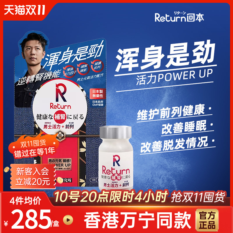 Return回本男士元气活力配方胶囊