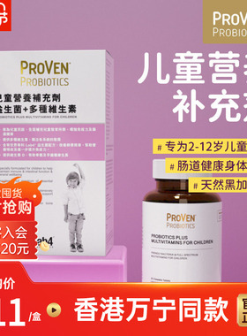proven儿童营养补充剂益生菌骨骼长高黑加仑子味多种维生素D 30粒