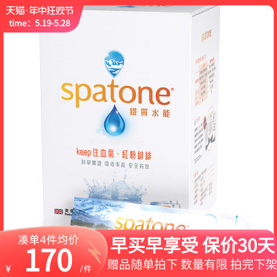 SPATONE铁质水能易吸收补血