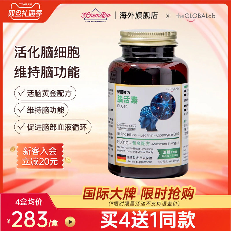 【德国进口】强力脑活素中老年