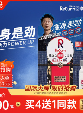 Return回本男士元气活力配方胶囊养精蓄锐中青年男性营养品120粒