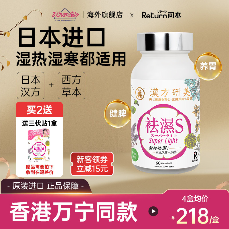 Return日本进口汉方研美祛湿丸S调理脾胃去湿气排体内湿寒胶囊