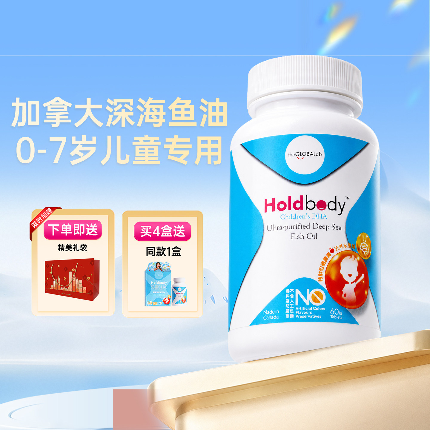 澳洲Holdbody宝宝儿童婴幼儿DHA软胶囊深海鱼油补脑记忆力omega3