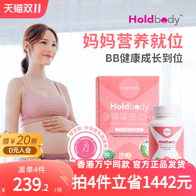 澳洲Holdbody 孕妇海藻油DHA孕期哺乳期营养记忆力婴儿童发育30粒