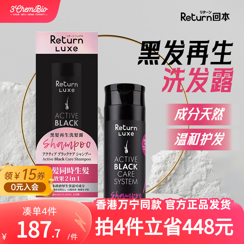 Return防脱洗发水增发密发