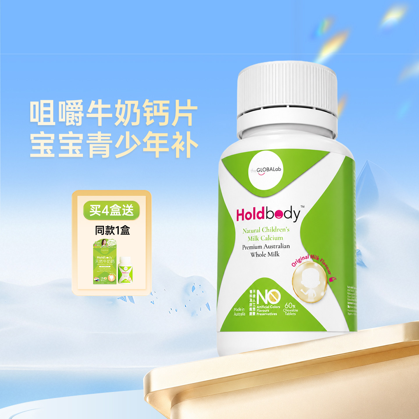澳洲Holdbody儿童钙维生素D3咀嚼牛奶钙片宝宝青少年补钙60粒