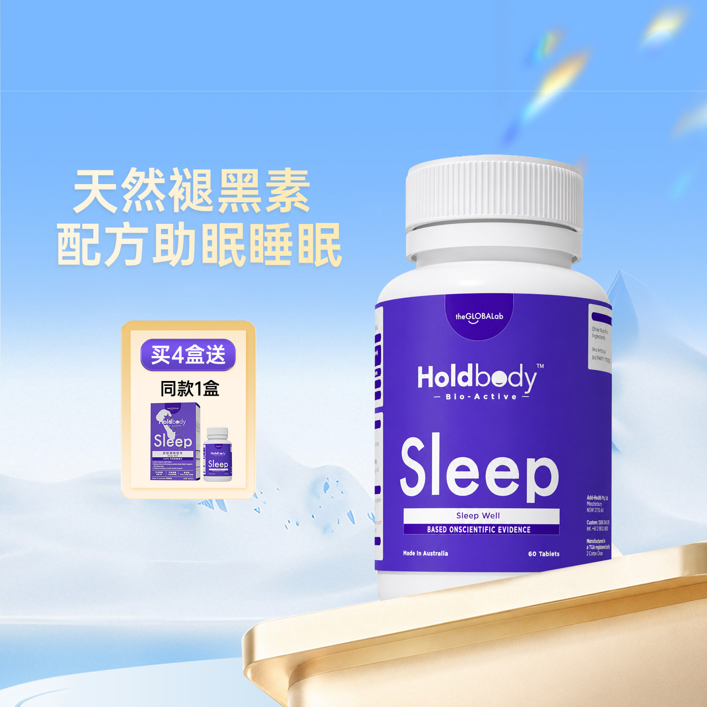 Holdbody sleep舒压甜睡酸枣天然褪黑素配方助眠睡眠闪睡片60粒