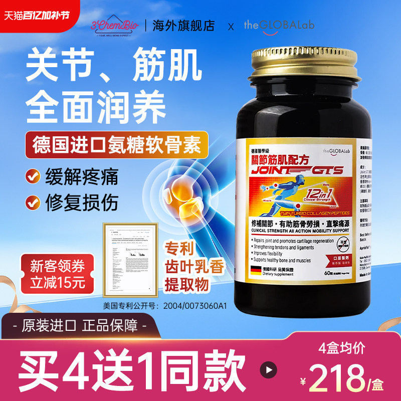 the GLOBALab德国高普氨糖软骨素中老年关节养护硫酸氨基葡萄糖