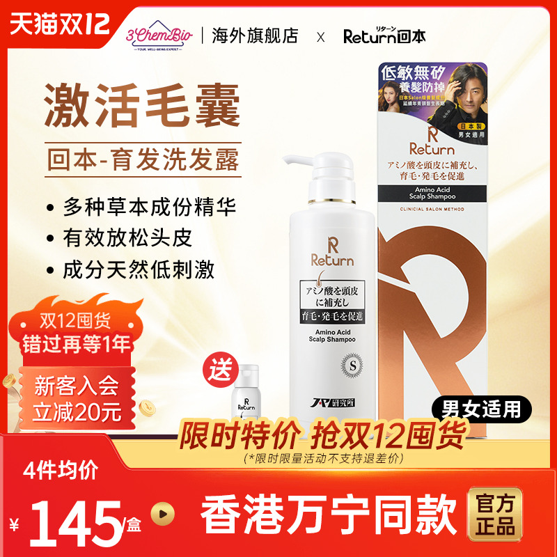 洗发水育发Return固发