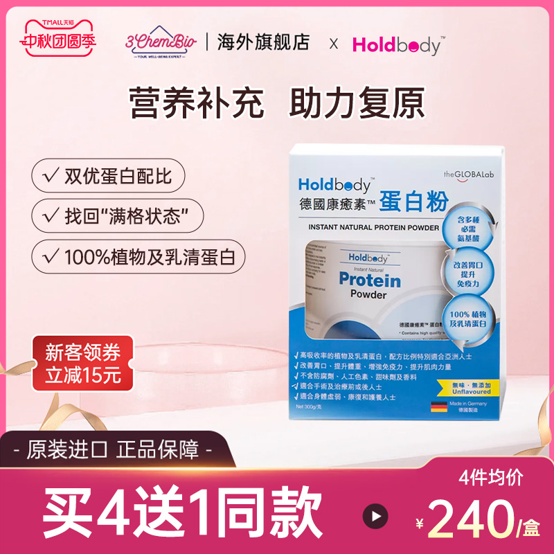 holdbody康愈素蛋白粉康复健身