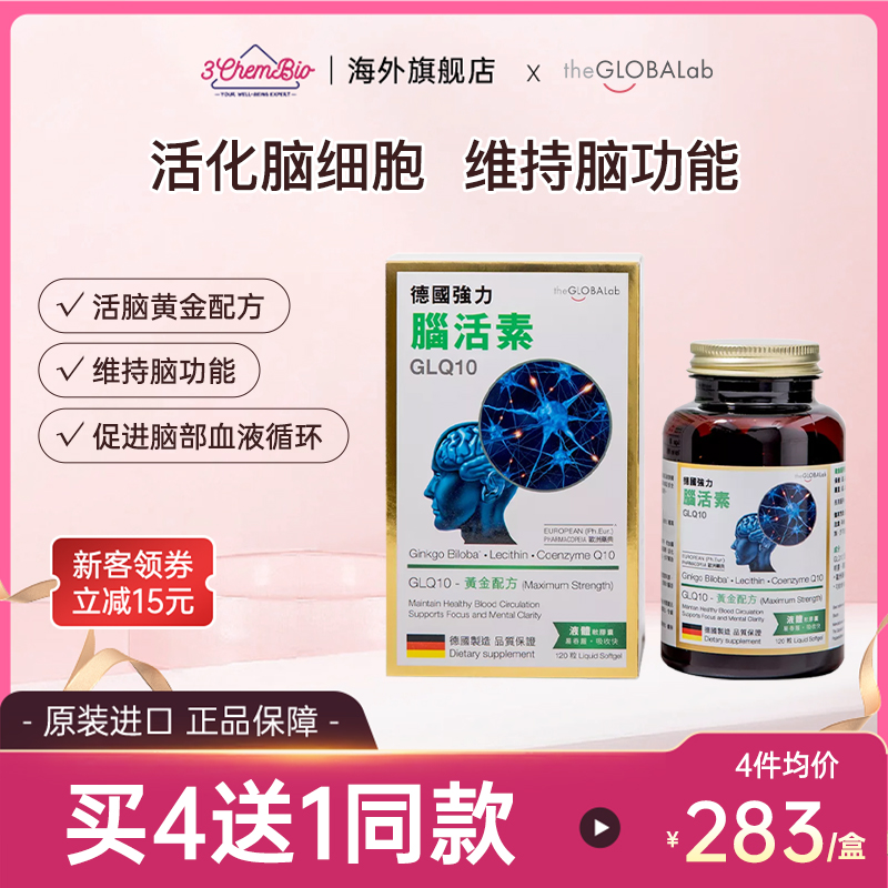 【德国进口】强力脑活素中老年