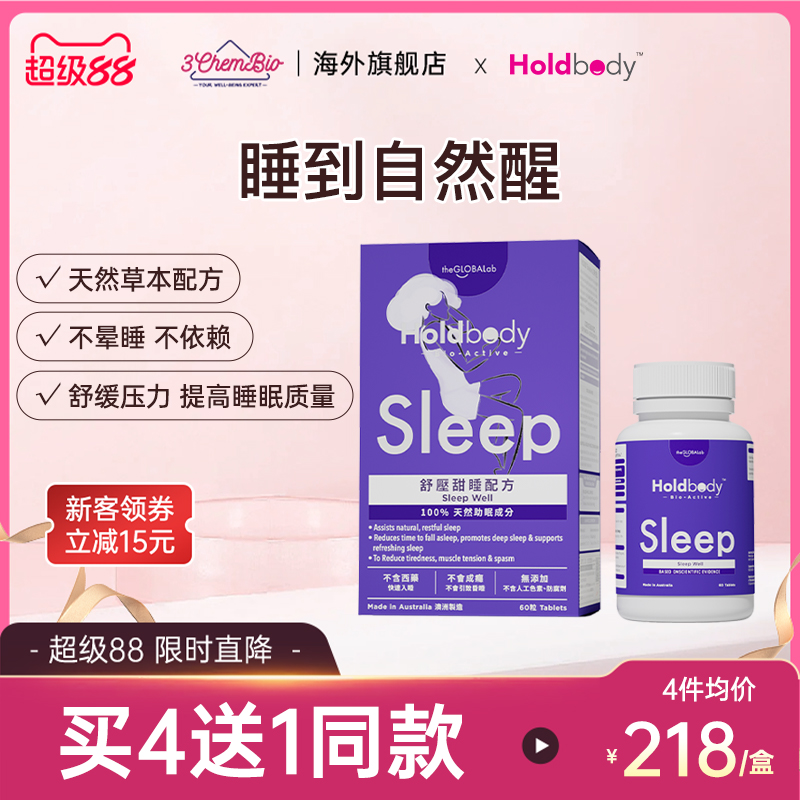 草本助眠不依赖舒压闪睡片