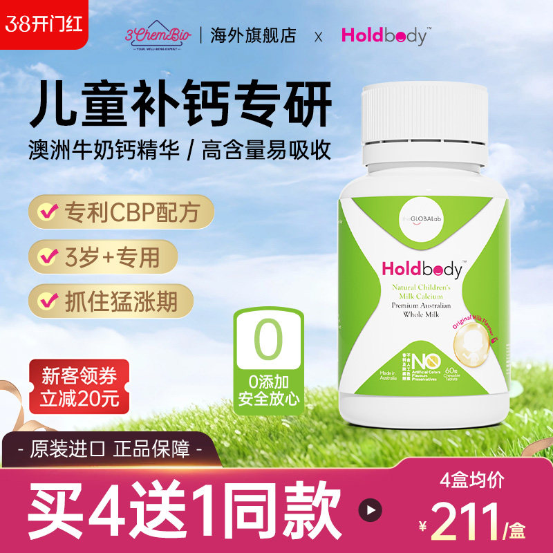澳洲Holdbody儿童钙维生素D3咀嚼牛奶钙片宝宝青少年补钙60粒