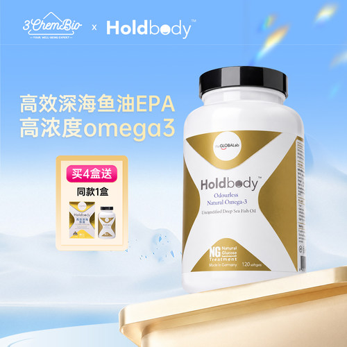 Holdbody高浓度深海魚油omega3