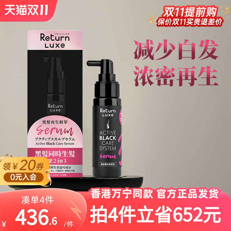 Return黑发育发精华滋养