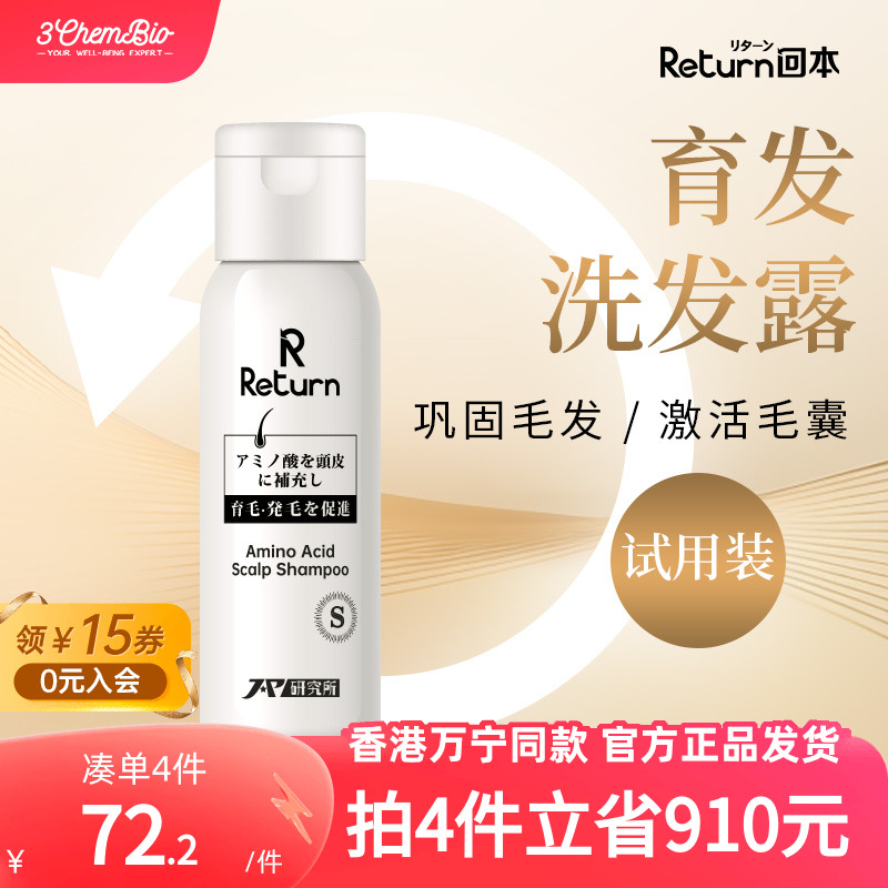 Return洗发水日本进口防脱育发洗发露30ml