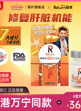 Return回本肝机能再生配方胶囊奶蓟草精华护肝清肝熬夜加班60粒