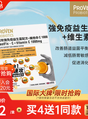 proven维生素c1000速攻強免疫益生菌配方维c冲剂vitamin c 7包/盒