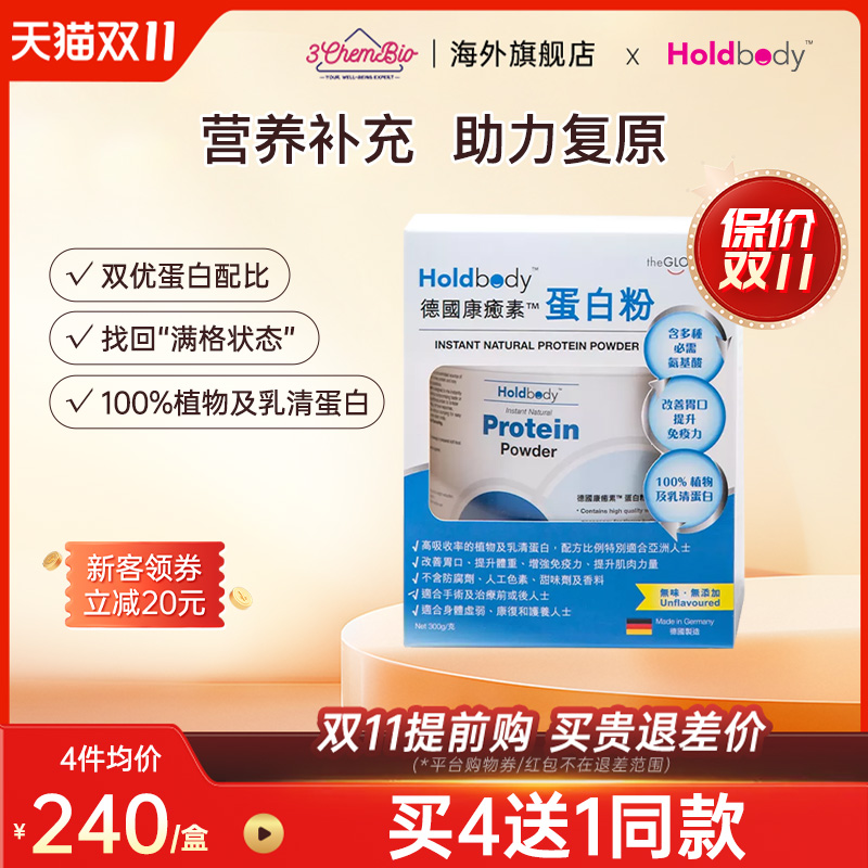 holdbody康愈素蛋白粉康复健身