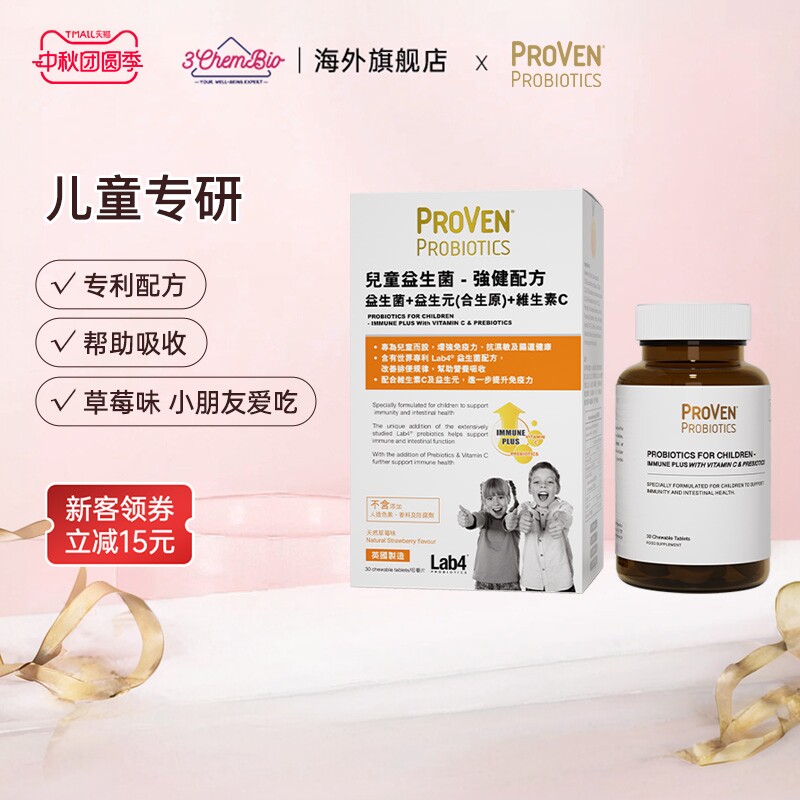 proven儿童益生菌强健配方调整肠胃胀气抗湿敏维生素C益生元 30粒