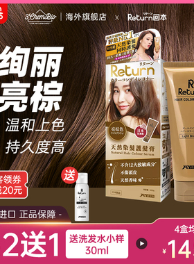 Return进口染发剂棕色染膏护发免漂自己在家染无刺激亮棕色染发膏