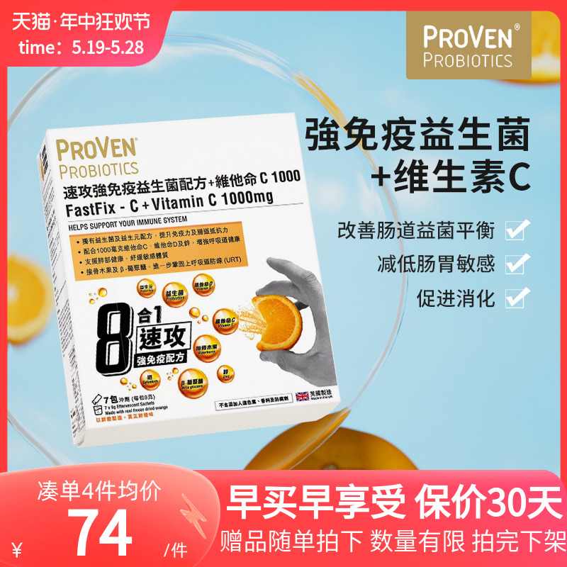 proven维生素c1000速攻強免疫益生菌配方维c冲剂vitamin c 7包/盒 保健食品/膳食营养补充食品 益生菌 原图主图