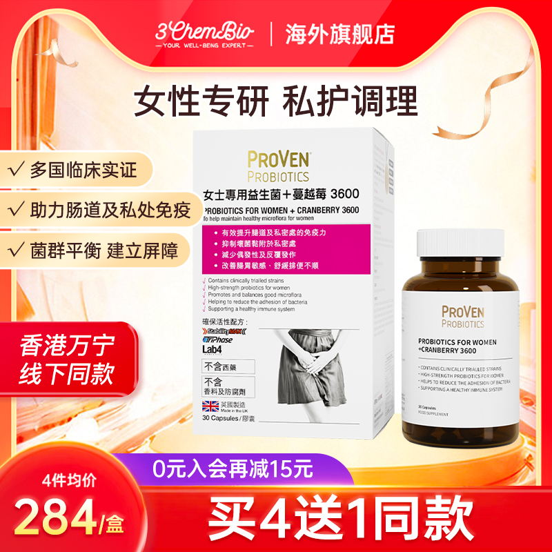 PROVEN蔓越莓女性益生菌私护