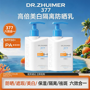 DR.ZHUIMER377美白隔离防晒霜SPF50+六效合一高倍防晒速成膜