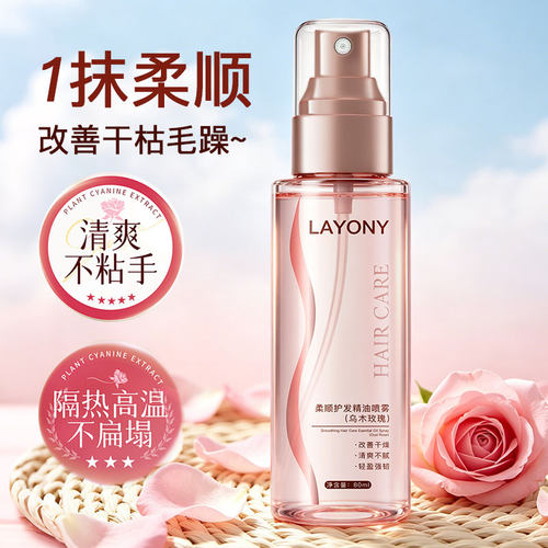【首单特惠】乌木玫瑰护发精油