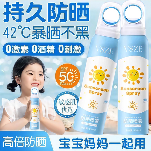 儿童防晒喷雾SPF50+高倍防晒