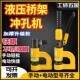 桥架开孔器液压桥架电动手动打孔水槽H配电柜箱不锈钢冲孔机模具