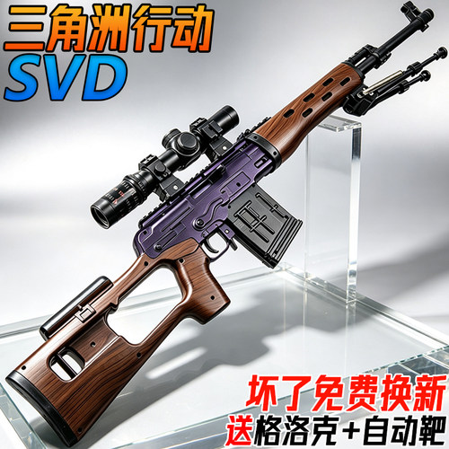 超远射程SVD狙击枪电动连发水子弹玩具儿童男孩三角洲行动水晶枪