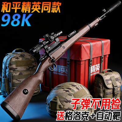 和平精英98K狙击枪儿童玩具男孩吃鸡模型AWM电动连发水导弹枪礼物