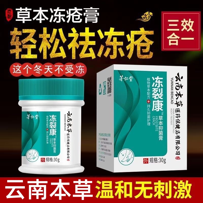 云南本草冻疮膏止痒修复冻伤膏正品防冻防裂冻手足裂可宁耳朵正品