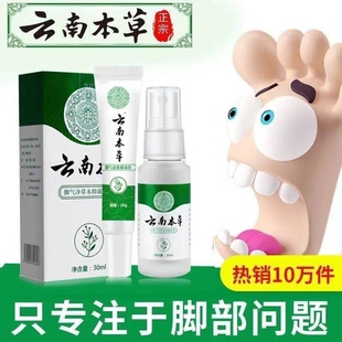 止痒脱皮杀真菌 云南本草脚气喷剂草本脚臭脚爽喷雾官方旗舰店正品
