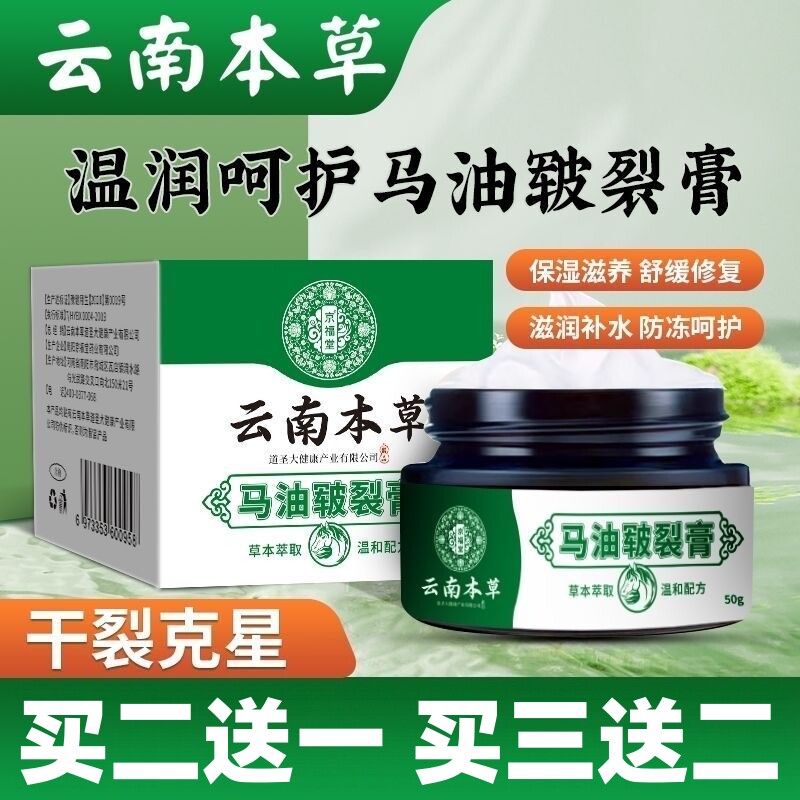 云南本草马油膏脚后跟干裂修复霜护手霜