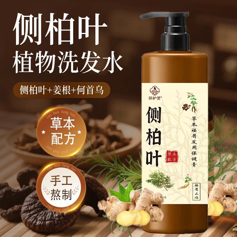 手工植物熬制0月桂醇0硅油洗发水图片
