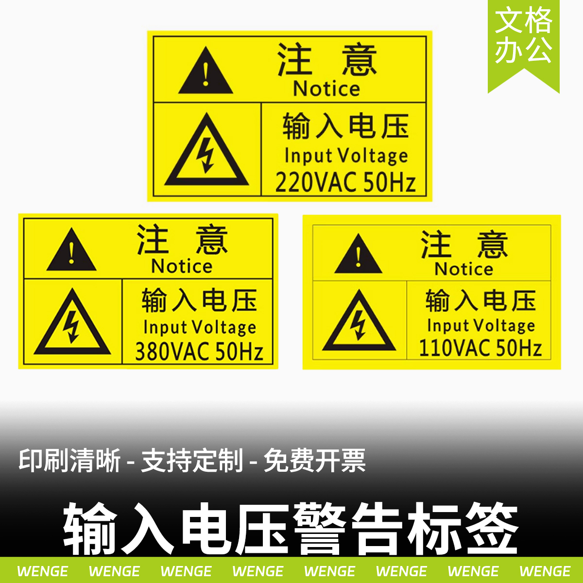 输入220V电压警告标签380V电压贴