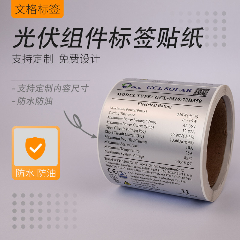 太阳能板参数标签光伏组件不干胶图片