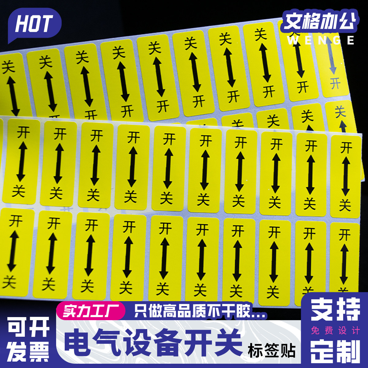 电气设备竖向开关标识贴机械操作电源警告标志贴纸方向箭头小标签
