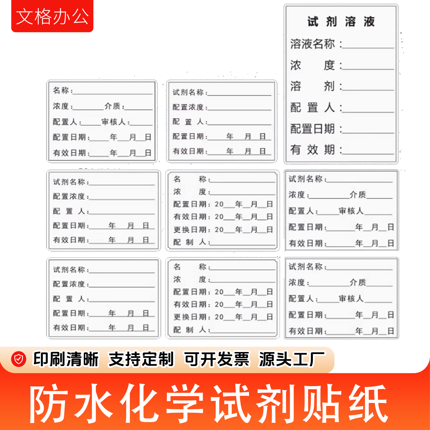 试剂瓶标签纸化学试剂不干胶贴纸